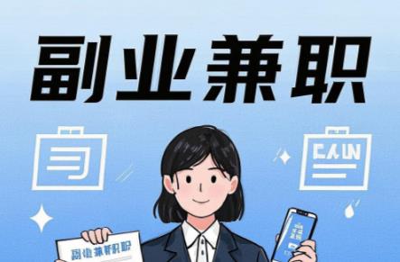 延边在手机上可以做哪些副业赚钱？